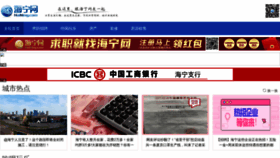 What Haining.com website looked like in 2020 (4 years ago)