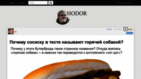 What Hodor.lol website looked like in 2020 (4 years ago)