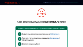 What Hudeemtut.ru website looked like in 2020 (4 years ago)