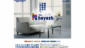What Heyash.jp website looked like in 2020 (4 years ago)