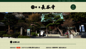 What Hasedera.jp website looked like in 2020 (4 years ago)