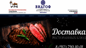 What Hotelvidgof.ru website looked like in 2020 (4 years ago)