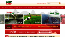 What Hifarms.com.cn website looked like in 2020 (4 years ago)