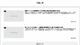 What Hikkoshi-mura.com website looked like in 2020 (4 years ago)