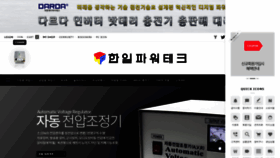 What Hanilpower.kr website looked like in 2020 (4 years ago)