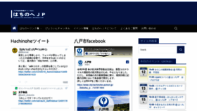 What Hachinohe.jp website looked like in 2020 (4 years ago)