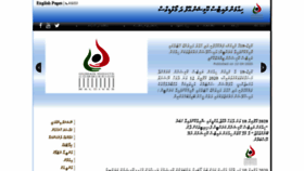 What Hrcm.org.mv website looked like in 2020 (5 years ago)