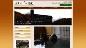 What Hotel-sankeien.jp website looked like in 2020 (4 years ago)