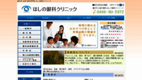 What Hoshino-ganka.com website looked like in 2020 (4 years ago)