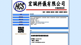 What Hcsco.com.tw website looked like in 2020 (4 years ago)