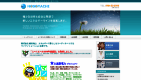 What Hosoyachi.co.jp website looked like in 2020 (5 years ago)