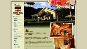 What Hanahou-tateyama.com website looked like in 2020 (4 years ago)