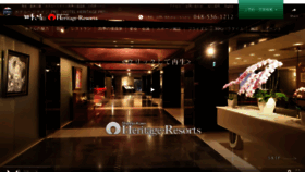 What Hotel-heritage.co.jp website looked like in 2020 (4 years ago)