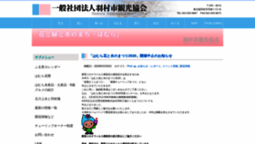 What Hamura-kankou.org website looked like in 2020 (4 years ago)