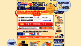 What Hikkoshi-tatsujin.com website looked like in 2020 (4 years ago)