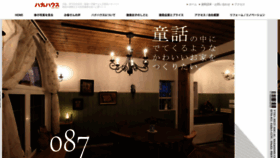 What Hana-house.jp website looked like in 2020 (4 years ago)