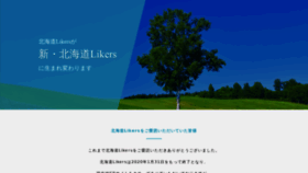 What Hokkaidolikers.com website looked like in 2020 (3 years ago)