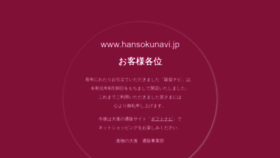 What Hansokunavi.jp website looked like in 2020 (4 years ago)