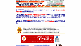 What Hanamaru-sealer.com website looked like in 2020 (3 years ago)
