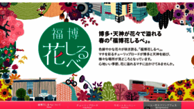 What Hana-shirube.jp website looked like in 2020 (4 years ago)
