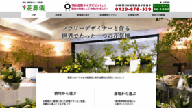 What Hana-sougi.com website looked like in 2020 (4 years ago)