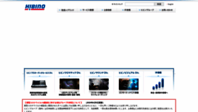 What Hibino.co.jp website looked like in 2020 (4 years ago)