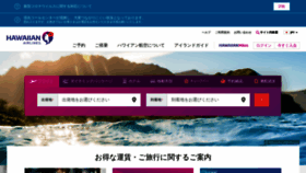 What Hawaiianairlines.co.jp website looked like in 2020 (4 years ago)