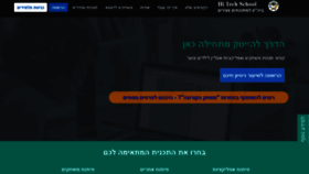 What Hitech-school.co.il website looked like in 2020 (4 years ago)