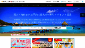 What Hotelista.jp website looked like in 2020 (4 years ago)