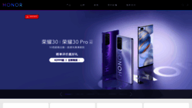 What Honor.cn website looked like in 2020 (4 years ago)