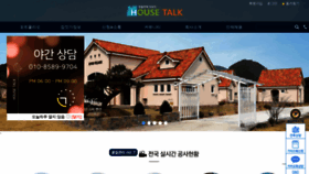 What House-talk.co.kr website looked like in 2020 (4 years ago)