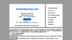 What Huachengwang.com website looked like in 2020 (3 years ago)