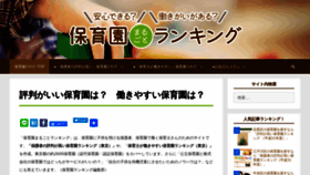 What Hoikuen-ranking.com website looked like in 2020 (3 years ago)