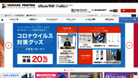 What Homareprinting.jp website looked like in 2020 (3 years ago)