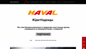 What Haval.ru website looked like in 2020 (3 years ago)