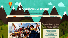 What Hangugo.ru website looked like in 2020 (4 years ago)
