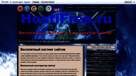 What Hostifree.ru website looked like in 2020 (3 years ago)