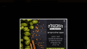 What Hamivshala.co.il website looked like in 2020 (5 years ago)
