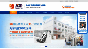 What Huayin99.com website looked like in 2020 (4 years ago)