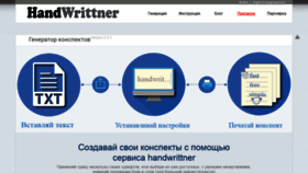 What Handwrittner.ru website looked like in 2020 (4 years ago)
