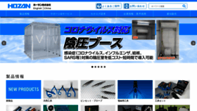 What Hozan.co.jp website looked like in 2020 (4 years ago)