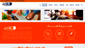 What Honarebartar.ir website looked like in 2020 (3 years ago)