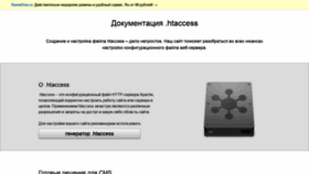 What Htaccess.ru website looked like in 2020 (3 years ago)