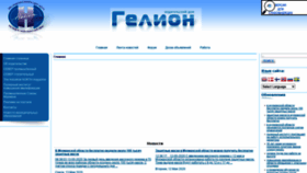 What Helion-ltd.ru website looked like in 2020 (5 years ago)