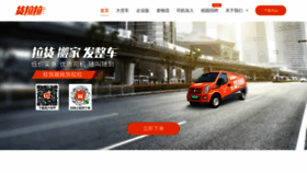 What Huolala.cn website looked like in 2020 (3 years ago)