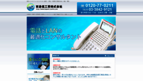 What Higashi-tushin.com website looked like in 2020 (3 years ago)