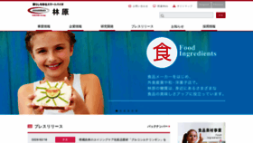 What Hayashibara.co.jp website looked like in 2020 (3 years ago)