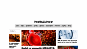 What Healthyliving.gr website looked like in 2020 (3 years ago)