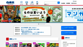 What Hakusensha.co.jp website looked like in 2020 (3 years ago)