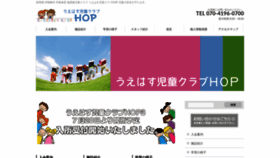 What Hop-uehasu.jp website looked like in 2020 (3 years ago)